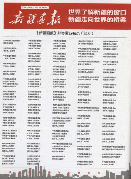 新疆画报2012年第09期.pdf电子版_新疆维吾尔族自治区志预览图3