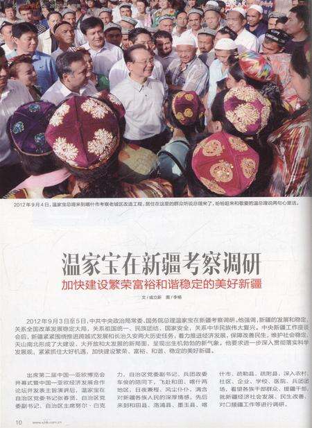 新疆画报2012年第10期.pdf电子版_新疆维吾尔族自治区志预览图3