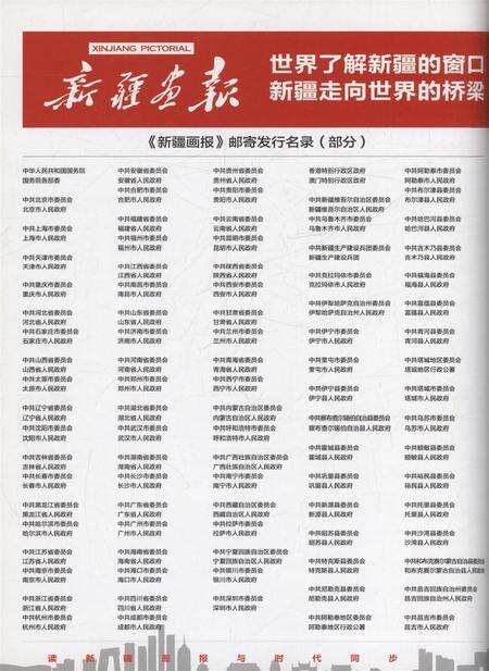 新疆画报2012年第11期.pdf电子版_新疆维吾尔族自治区志预览图3