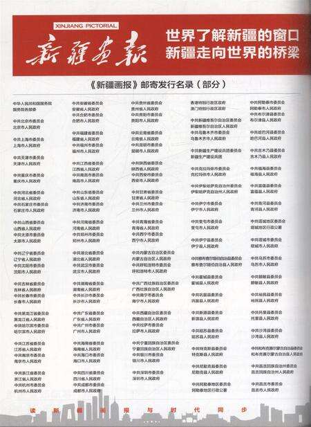 新疆画报2012年第12期.pdf电子版_新疆维吾尔族自治区志预览图3