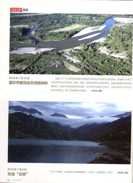 新疆画报2013年第08期.pdf电子版_新疆维吾尔族自治区志预览图3