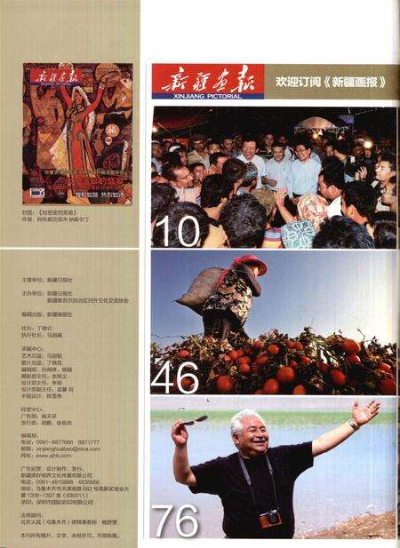 新疆画报2013年第09期.pdf电子版_新疆维吾尔族自治区志预览图3