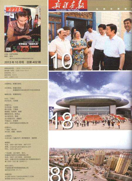 新疆画报2013年第10期.pdf电子版_新疆维吾尔族自治区志预览图3