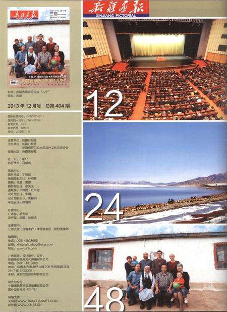 新疆画报2013年第12期.pdf电子版_新疆维吾尔族自治区志预览图3