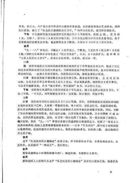 -丹东地方党史大事记  1928年3月—1949年10月.pdf电子版_辽宁省志预览图3