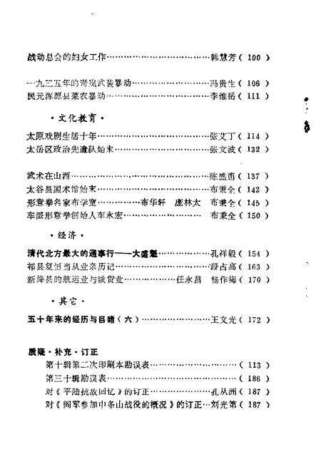 1984-山西文史资料  第34辑  1984年第4辑.pdf电子版_山西省志预览图3