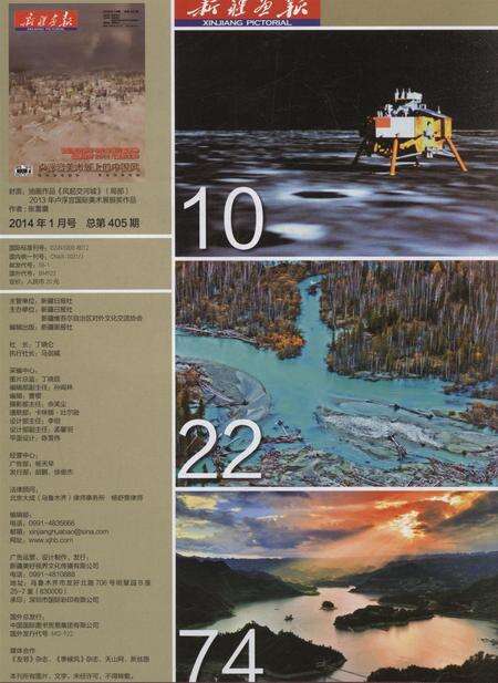 新疆画报2014年第01期.pdf电子版_新疆维吾尔族自治区志预览图3