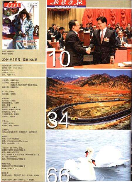 新疆画报2014年第02期.pdf电子版_新疆维吾尔族自治区志预览图3