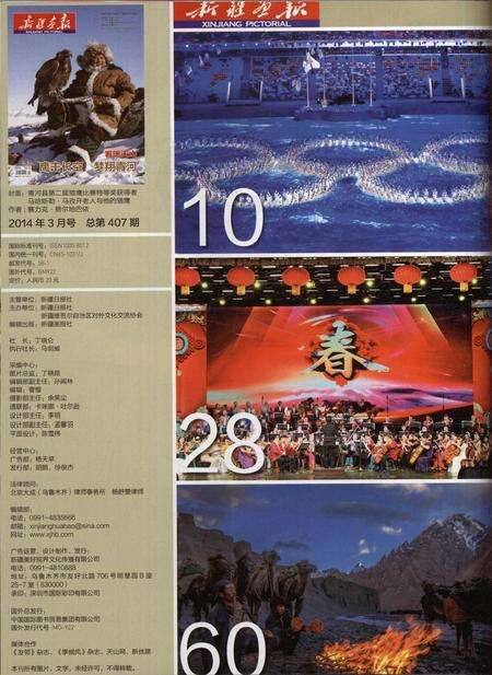 新疆画报2014年第03期.pdf电子版_新疆维吾尔族自治区志预览图3