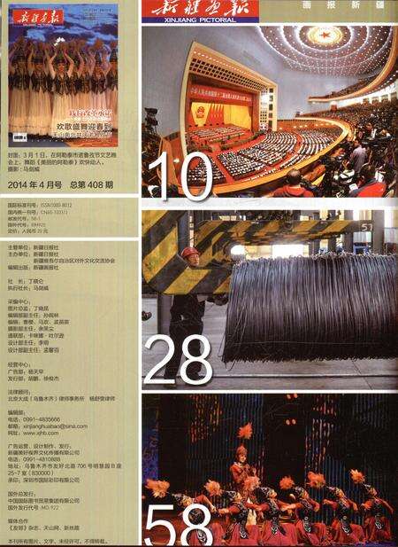 新疆画报2014年第04期.pdf电子版_新疆维吾尔族自治区志预览图3