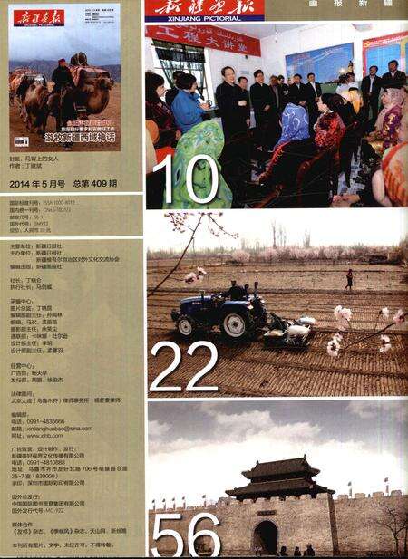 新疆画报2014年第05期.pdf电子版_新疆维吾尔族自治区志预览图3