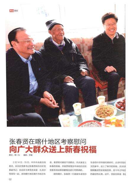 新疆画报2015年第03期.pdf电子版_新疆维吾尔族自治区志预览图3