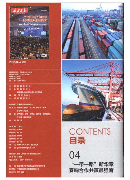 新疆画报2015年第04期.pdf电子版_新疆维吾尔族自治区志预览图3