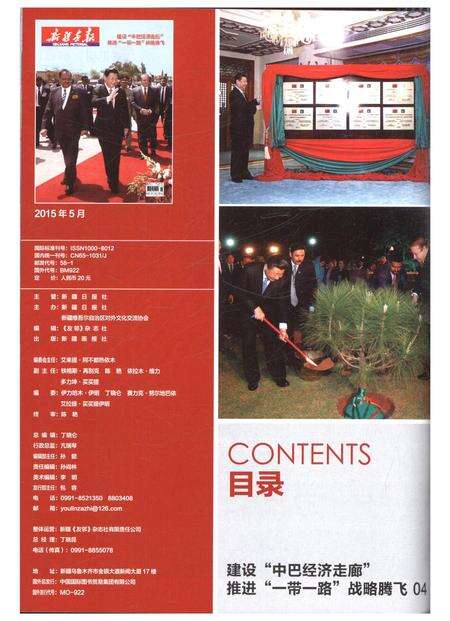 新疆画报2015年第05期.pdf电子版_新疆维吾尔族自治区志预览图3