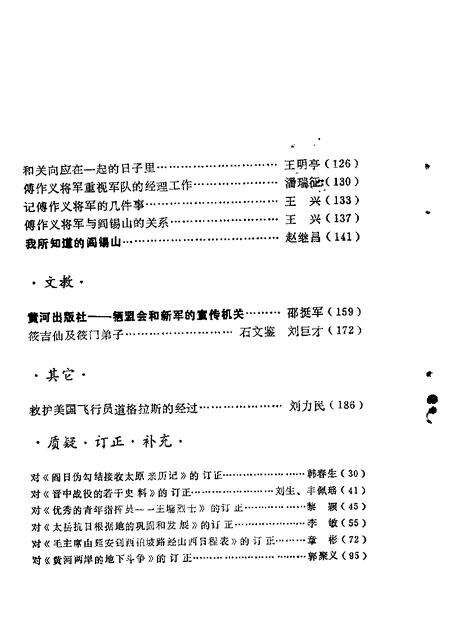 1984-山西文史资料  第35辑.pdf电子版_山西省志预览图3