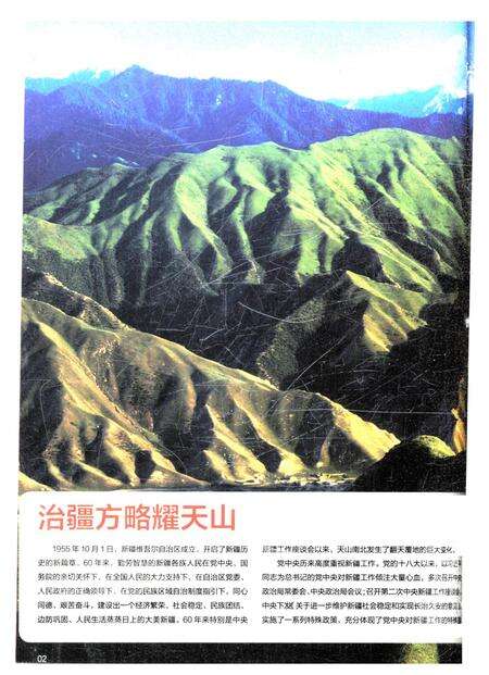 新疆画报2015年第08期.pdf电子版_新疆维吾尔族自治区志预览图3