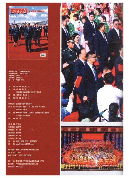 新疆画报2015年第10期.pdf电子版_新疆维吾尔族自治区志预览图3