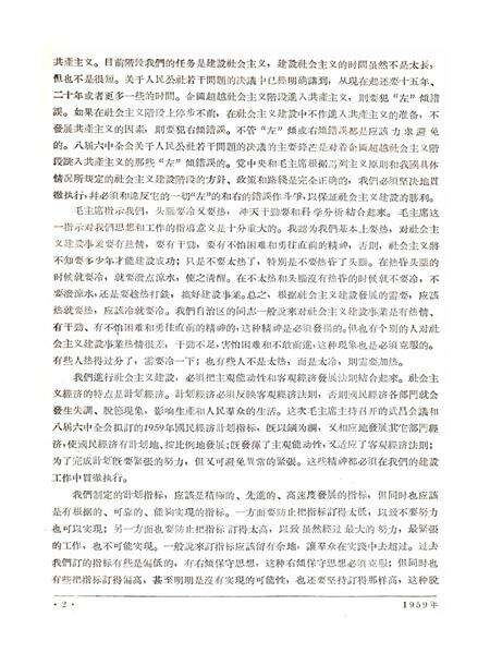 新疆红旗1959年第02期.pdf电子版_新疆维吾尔族自治区志预览图3