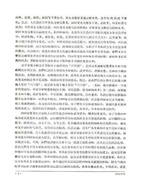 新疆红旗1959年第03期.pdf电子版_新疆维吾尔族自治区志预览图3