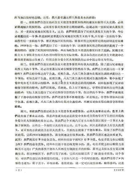 新疆红旗1959年第04期.pdf电子版_新疆维吾尔族自治区志预览图3