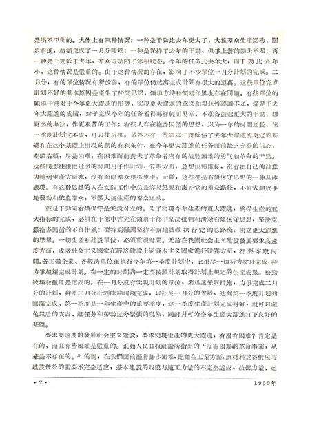 新疆红旗1959年第05期.pdf电子版_新疆维吾尔族自治区志预览图3