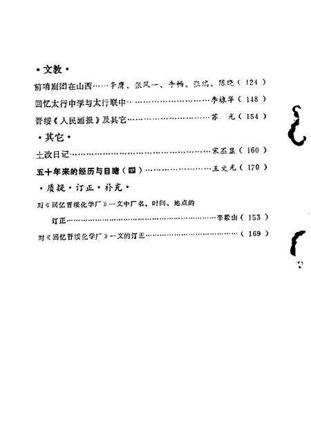1984-山西文史资料  第36辑  1984年第6辑.pdf电子版_山西省志预览图3