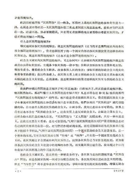 新疆红旗1959年第06期.pdf电子版_新疆维吾尔族自治区志预览图3