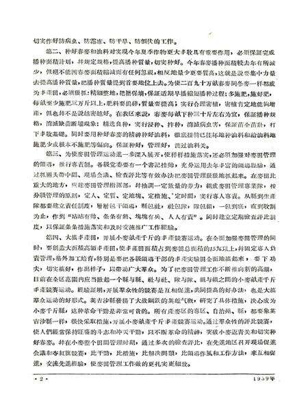 新疆红旗1959年第07期.pdf电子版_新疆维吾尔族自治区志预览图3