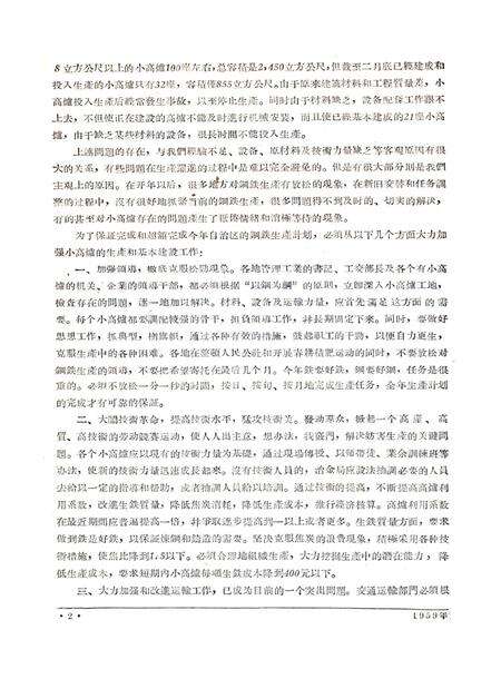 新疆红旗1959年第08期.pdf电子版_新疆维吾尔族自治区志预览图3