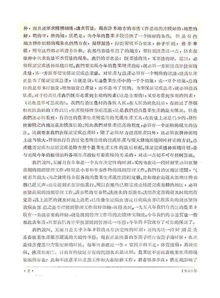 新疆红旗1959年第09期.pdf电子版_新疆维吾尔族自治区志预览图3