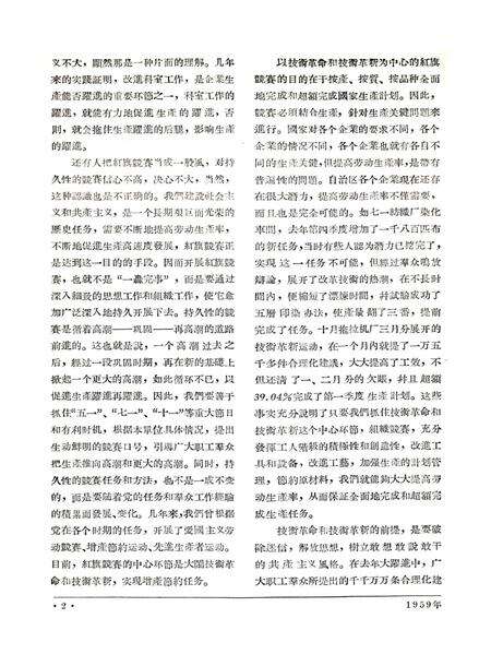 新疆红旗1959年第10期.pdf电子版_新疆维吾尔族自治区志预览图3