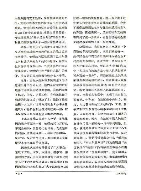 新疆红旗1959年第11期.pdf电子版_新疆维吾尔族自治区志预览图3