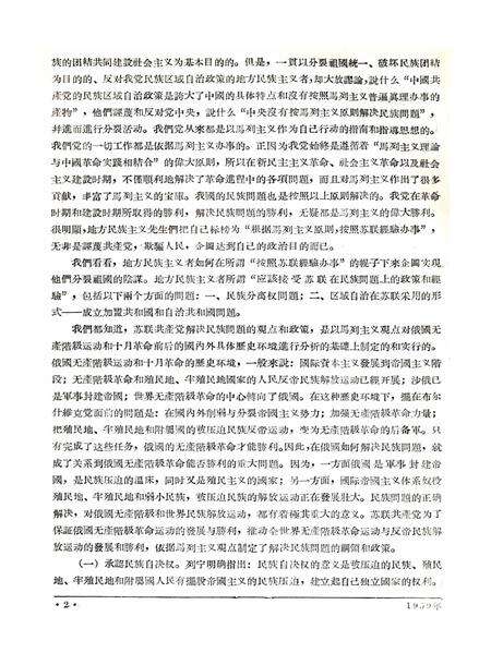 新疆红旗1959年第12期.pdf电子版_新疆维吾尔族自治区志预览图3