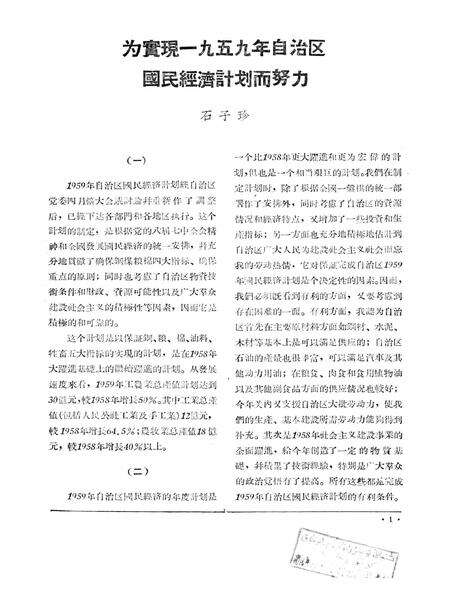 新疆红旗1959年第13期.pdf电子版_新疆维吾尔族自治区志预览图3
