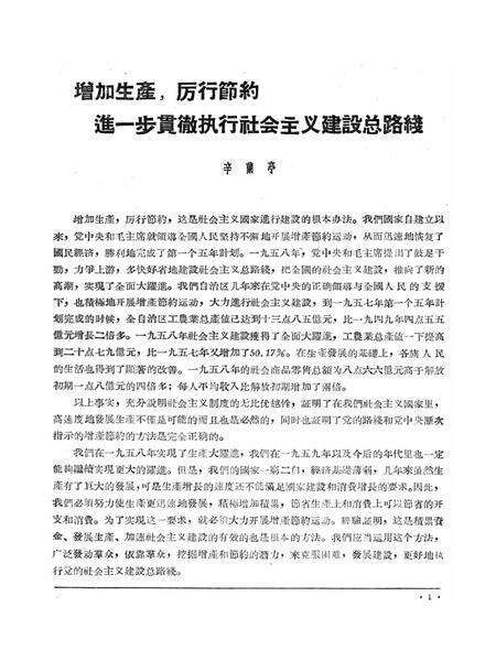新疆红旗1959年第15期.pdf电子版_新疆维吾尔族自治区志预览图3
