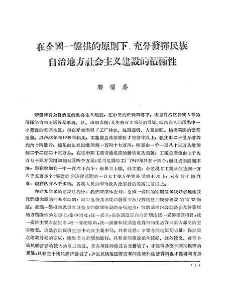 新疆红旗1959年第16期.pdf电子版_新疆维吾尔族自治区志预览图3