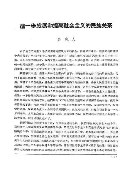 新疆红旗1959年第17期.pdf电子版_新疆维吾尔族自治区志预览图3