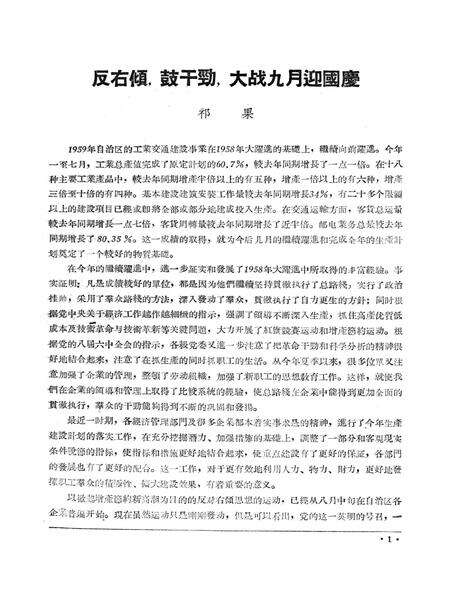 新疆红旗1959年第18期.pdf电子版_新疆维吾尔族自治区志预览图3