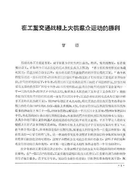 新疆红旗1959年第19期.pdf电子版_新疆维吾尔族自治区志预览图3