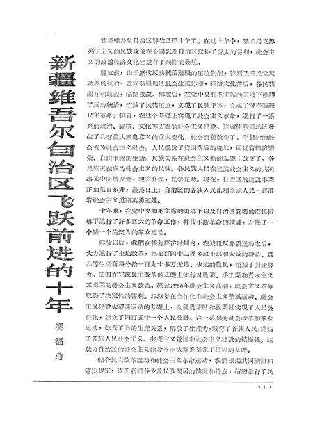 新疆红旗1959年第20期.pdf电子版_新疆维吾尔族自治区志预览图3