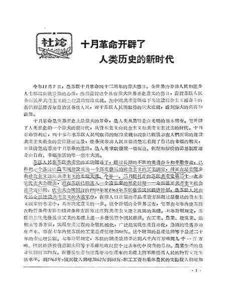 新疆红旗1959年第22期.pdf电子版_新疆维吾尔族自治区志预览图3