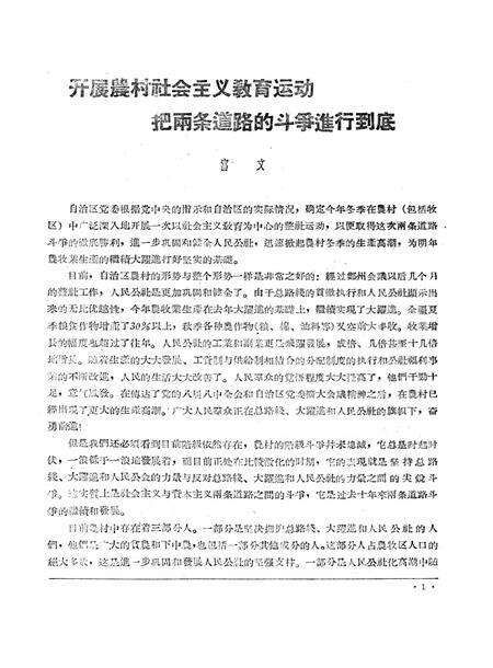 新疆红旗1959年第23期.pdf电子版_新疆维吾尔族自治区志预览图3