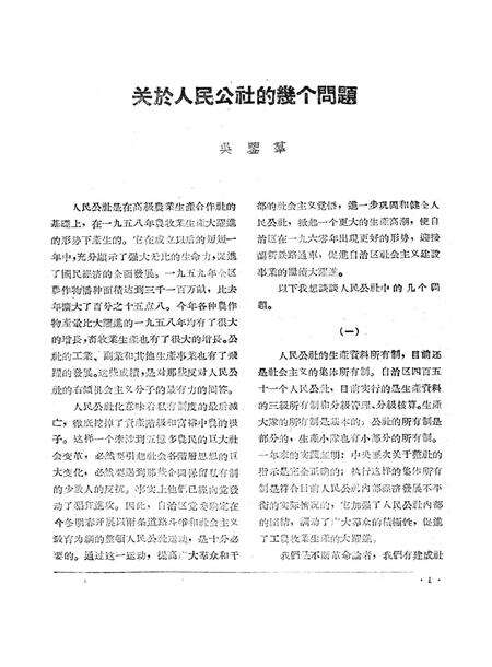 新疆红旗1959年第24期.pdf电子版_新疆维吾尔族自治区志预览图3