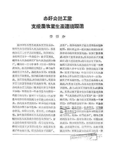 新疆红旗1959年第25期.pdf电子版_新疆维吾尔族自治区志预览图3