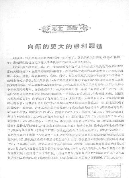 新疆红旗1960年第01期.pdf电子版_新疆维吾尔族自治区志预览图3