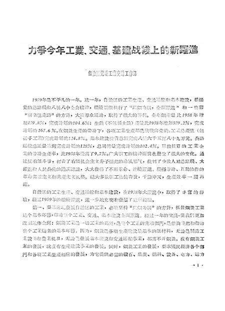 新疆红旗1960年第02期.pdf电子版_新疆维吾尔族自治区志预览图3