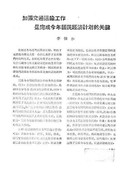 新疆红旗1960年第04期.pdf电子版_新疆维吾尔族自治区志预览图3