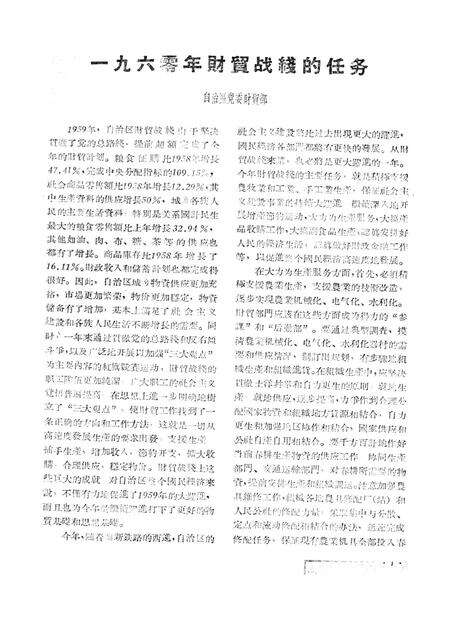 新疆红旗1960年第05期.pdf电子版_新疆维吾尔族自治区志预览图3