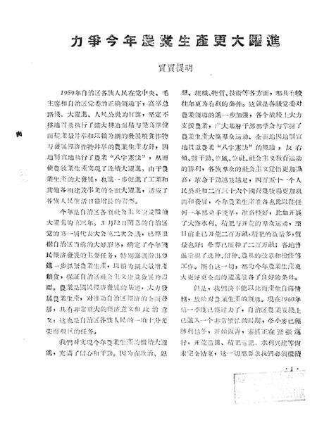 新疆红旗1960年第07期.pdf电子版_新疆维吾尔族自治区志预览图3