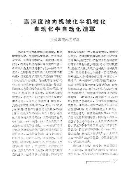 新疆红旗1960年第08期.pdf电子版_新疆维吾尔族自治区志预览图3